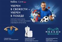 Rexona и Clear Пятерочке: Акция УВЕРЕН В СВЕЖЕСТИ – УВЕРЕН В ПОБЕДЕ!