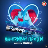 CloseUp и Пятёрочка: Акция Купи Closeup. Участвуй в акции в Инстаграм* *Признан экстремистской организацией и запрёщен на территории РФ.