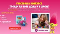 Акция Пятерочка- Тролли на воле в школе и дома