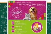 Акция Пятерочка- Спасибо всем собакам и кошкам