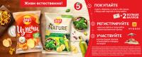 Lay’s и Пятёрочка: Акция Живи естественно с Lay’s и Пятёрочкой.