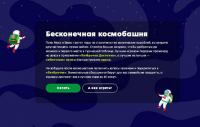 Пятёрочка: Акция Бесконечная космобашня.