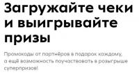 Пятёрочка: Акция Подарки за покупки в Пятёрочке.