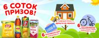 Акция в Карусели и Перекрестке- 6 соток призов!