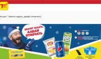 Pepsi и Семишагофф – Акция хватит ждать, давай отмечать!