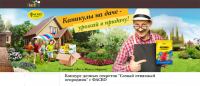 Акция дачных секретов с ФАСКО: Самый отвязный огородник