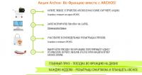 Акция Archos- Во Францию вместе с ARCHOS
