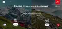 Акция Aviasales.ru- Хайкинг в Швейцарии.