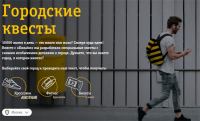 Акция Билайн- Город по шагам.