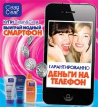 Акция CLEAR- Формула чистой победы