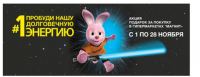 Акция Duracell в гипермаркете Магнит- Пробуди нашу долговечную энергию
