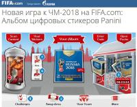 Акция Panini и FIFA.com- Альбом цифровых стикеров Panini.