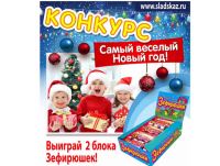 Акция Фру-Фру- Самый веселый Новый год
