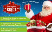 Акция Fix Price – Новогодний КВЕСТ