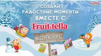 Акция Fruit-tella- Создай радостные моменты!