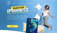 ИвШвейСтандарт: Акция Выиграй iPhone12 и другие призы для уютного дома.