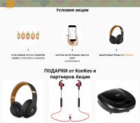 Акция KonKes- Лето с KonKes!