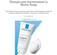 Акция La Roche на makeup.ru- Posay «Мой любимый продукт»
