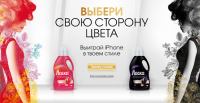 Акция Ласка- Выбери свою сторону цвета