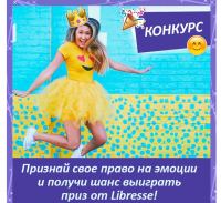 Акция Libresse- Признай свое право на эмоции