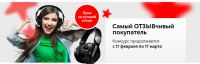 Акция М.Видео- Самый ОТЗЫВчивый покупатель