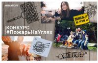 Акция Мираторг- Пожарь на углях