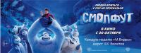 Акция М.Видео – Выиграй билеты на Смолфут.