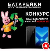 Акция М.Видео- Сдай батарейку – помоги планете.