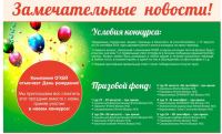 Акция ОКЕЙ- Празднуйте День рождения вместе с О’КЕЙ