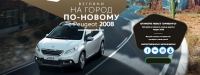 Акция от Peugeot 2008- Взгляни на город по-новому с Peugeot 2008.