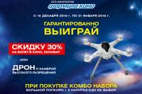 Акция Формула кино- Новый год с Pepsi