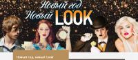 Акция Panasonic- Новый год, новый Look