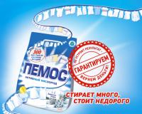 Акция Пемос- Пемос гарантирует возврат денег!