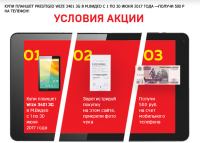Акция Prestigio в М.Видео- Получи 500 рублей на телефон!