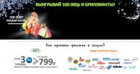 Акция Procter&Gamble- Любимый/Ганза дарит бриллианты!