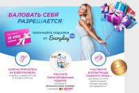 Акция Procter&Gamble- Время дарить подарки.
