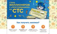 Акция Простоквашино- Гарантируем подарки каждому и возможность получить 1000 000 рублей!