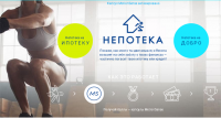 Акция Rexona- Непотека 3