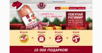 Акция Ратимир- Собирай этикетки Ратимир – меняй на подарки!