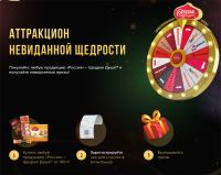 Россия – Щедрая Душа в Магнит : Акция 1 000 000 рублей на семейный внедорожник!
