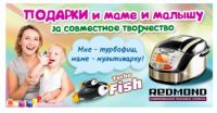 Акция Roxy Kids- Креативный Турбофиш.