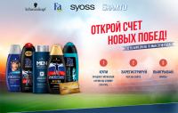 Акция Schwarzkopf Men- Открой счет новых побед!