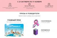 Schwarzkopf – Акция выиграй путешествие!