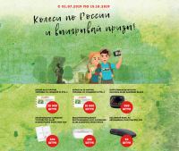 Акция Татнефть- Колеси по России и выигрывай призы!