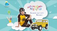 Акция Toyota- Конкурс детского рисунка «Автомобиль мечты»