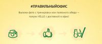 Акция Velle- Фотоконкурс Правильный офис
