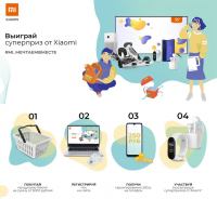 Акция Xiaomi- Снова в школу.