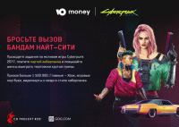 ЮМани: Акция Cyberpunk 2077.