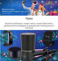 Акция Ю ТВ- Фотоконкурс «Реальный Новый год на Ю»