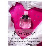 Акция Yves Saint Laurent- Мой любимый продукт.